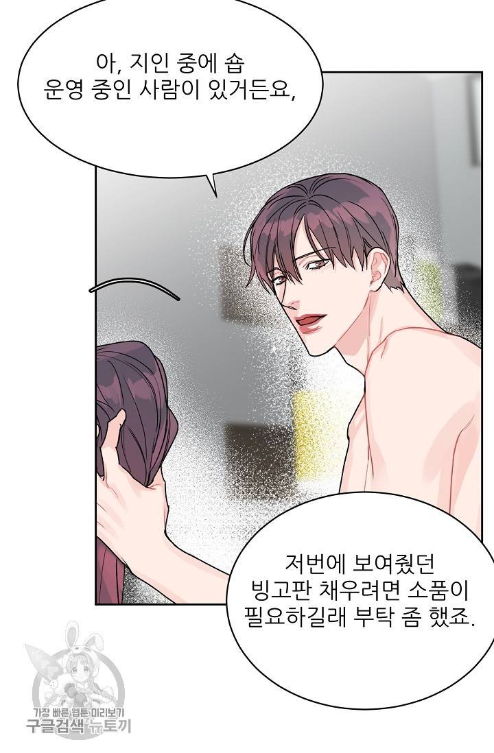 구독하시겠습니까 35화 11
