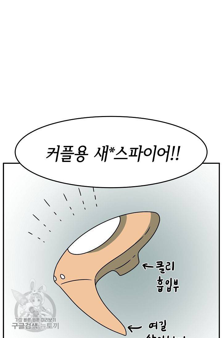 어차피 인간은 다 변태야 248화 4