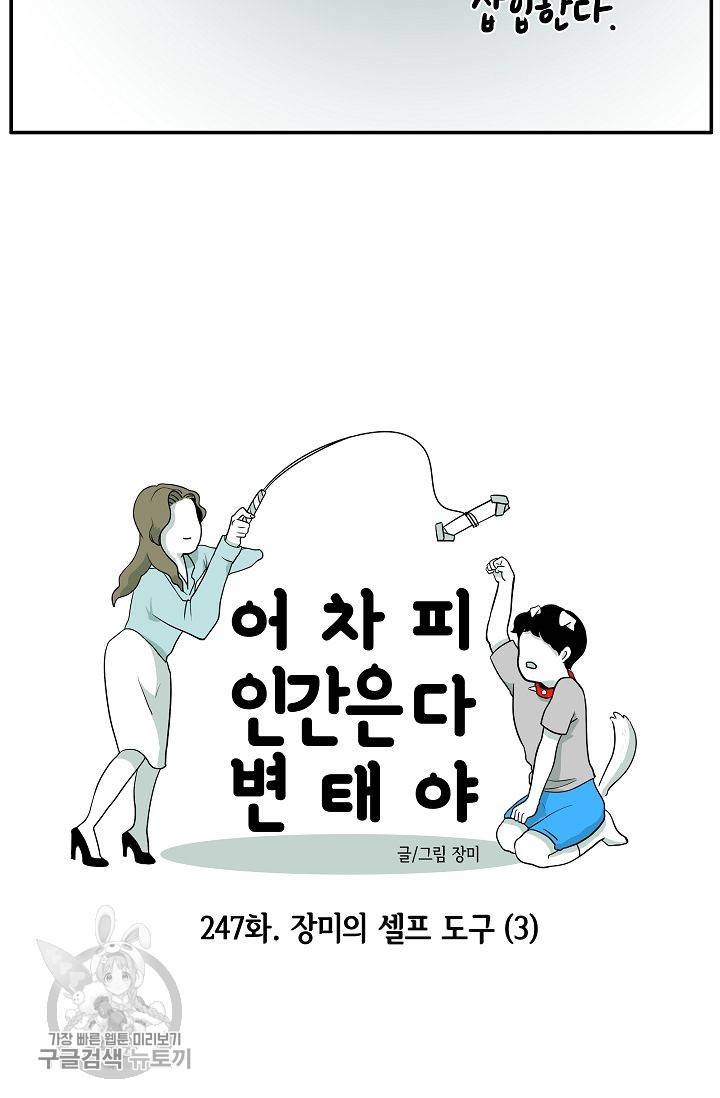 어차피 인간은 다 변태야 248화 5