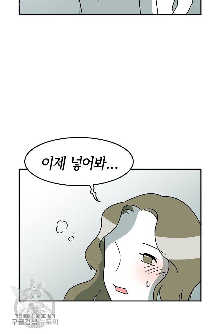 어차피 인간은 다 변태야 248화 9