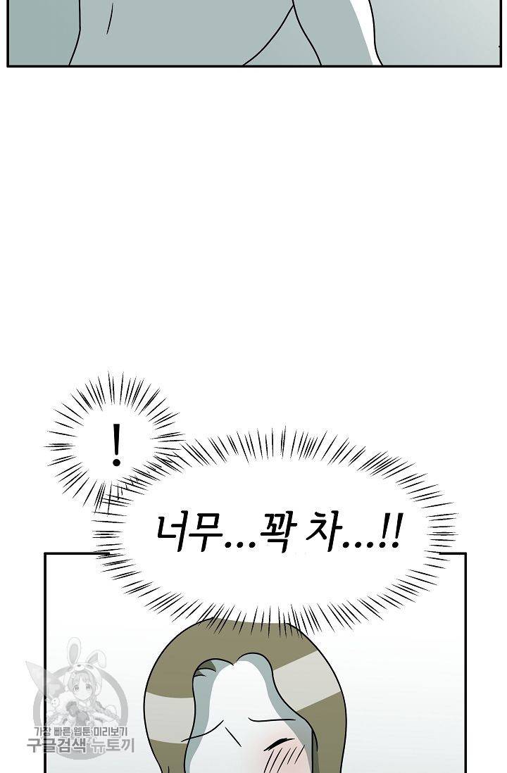 어차피 인간은 다 변태야 248화 11