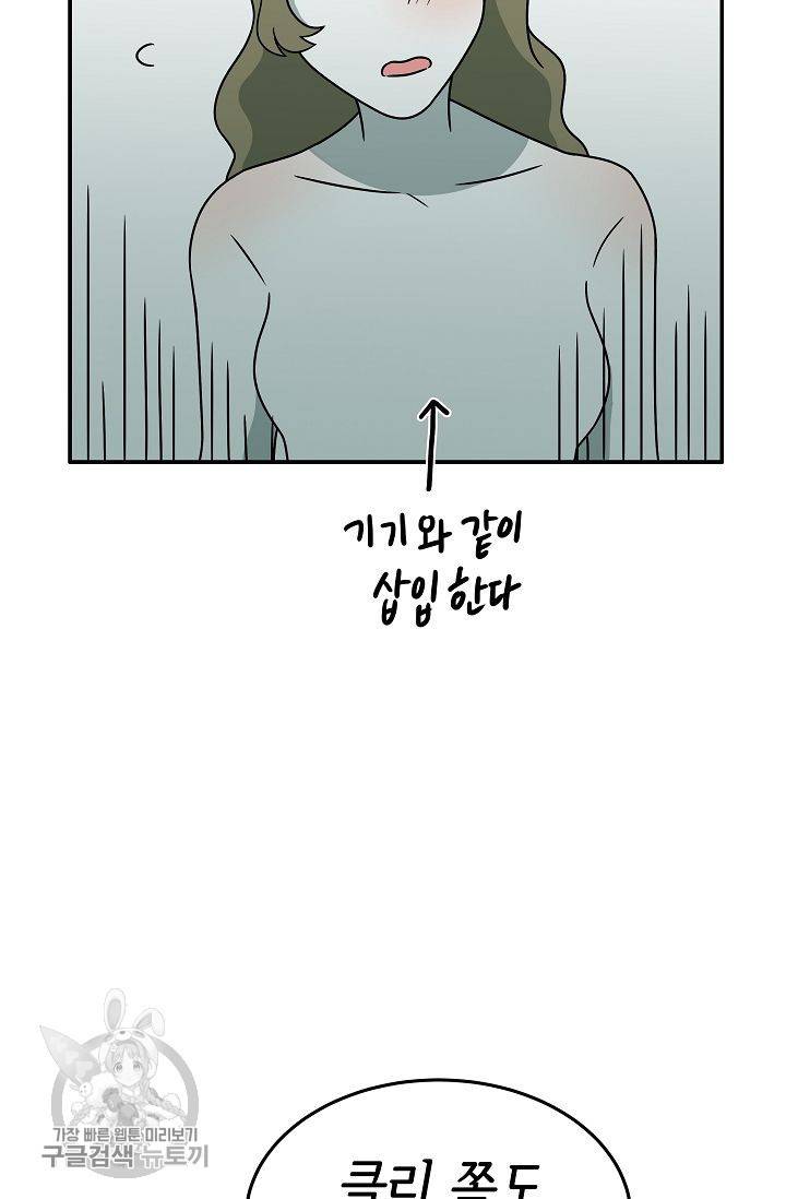 어차피 인간은 다 변태야 248화 12
