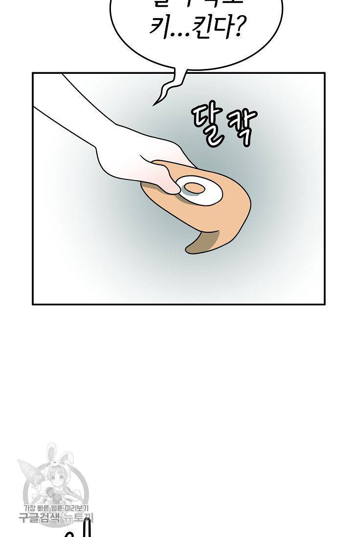 어차피 인간은 다 변태야 248화 13