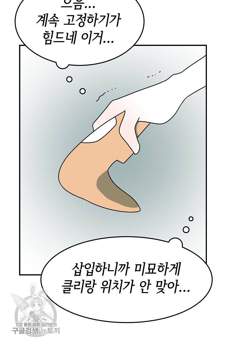 어차피 인간은 다 변태야 248화 19