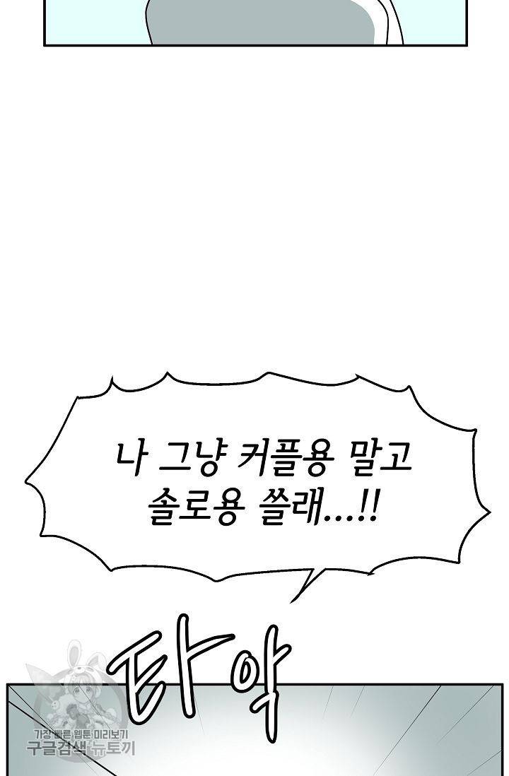 어차피 인간은 다 변태야 248화 21