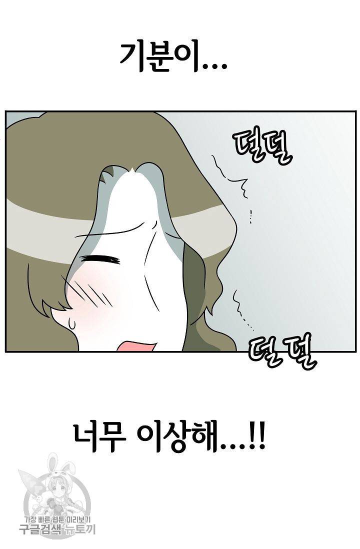 어차피 인간은 다 변태야 248화 27
