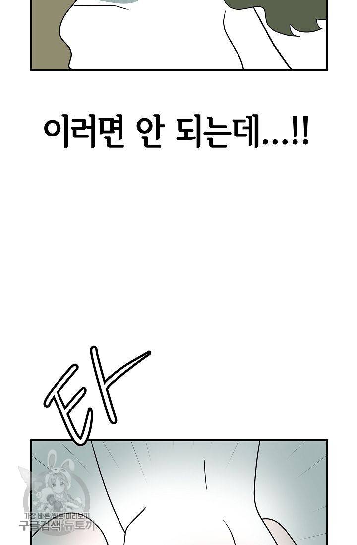 어차피 인간은 다 변태야 248화 34