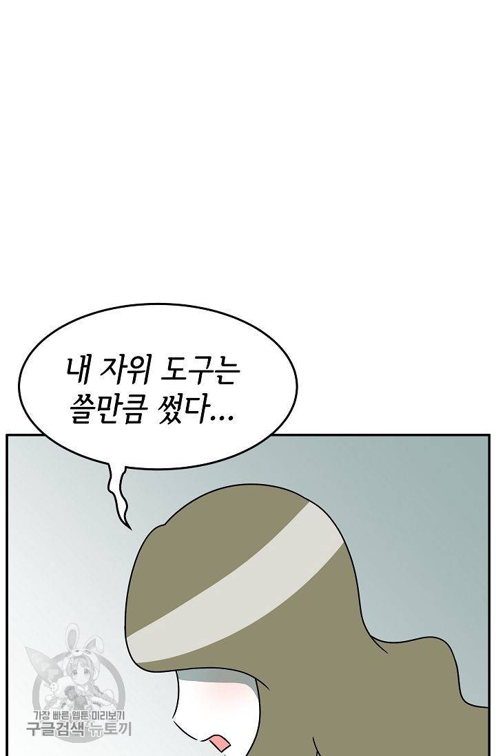 어차피 인간은 다 변태야 248화 38