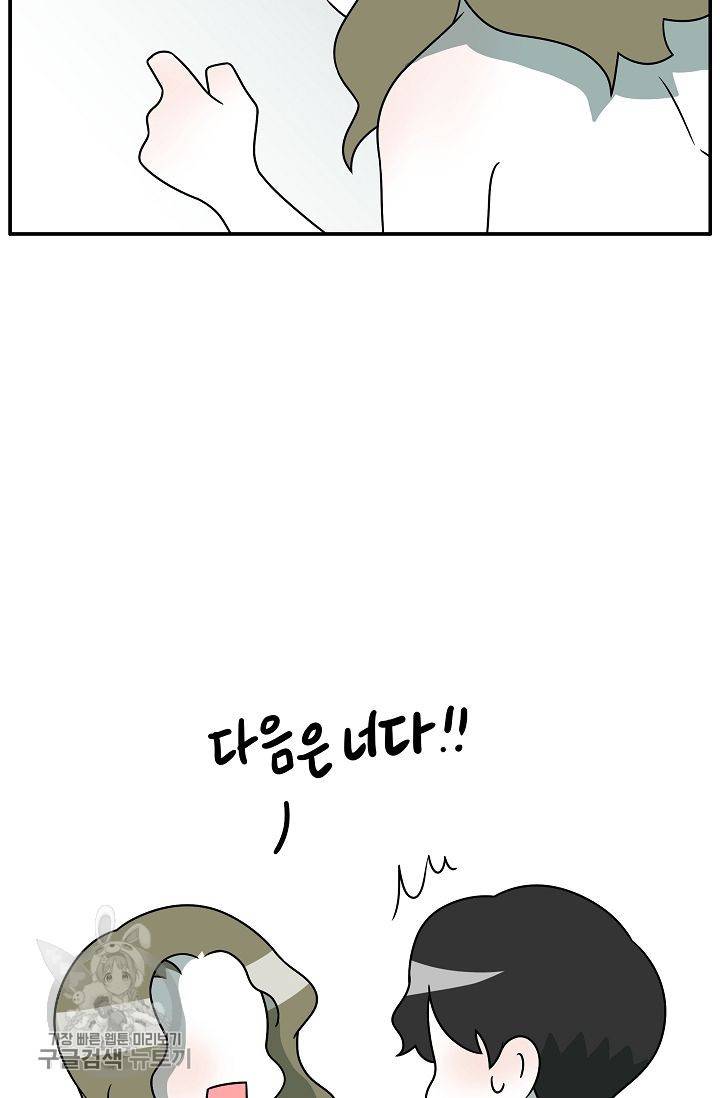 어차피 인간은 다 변태야 248화 39