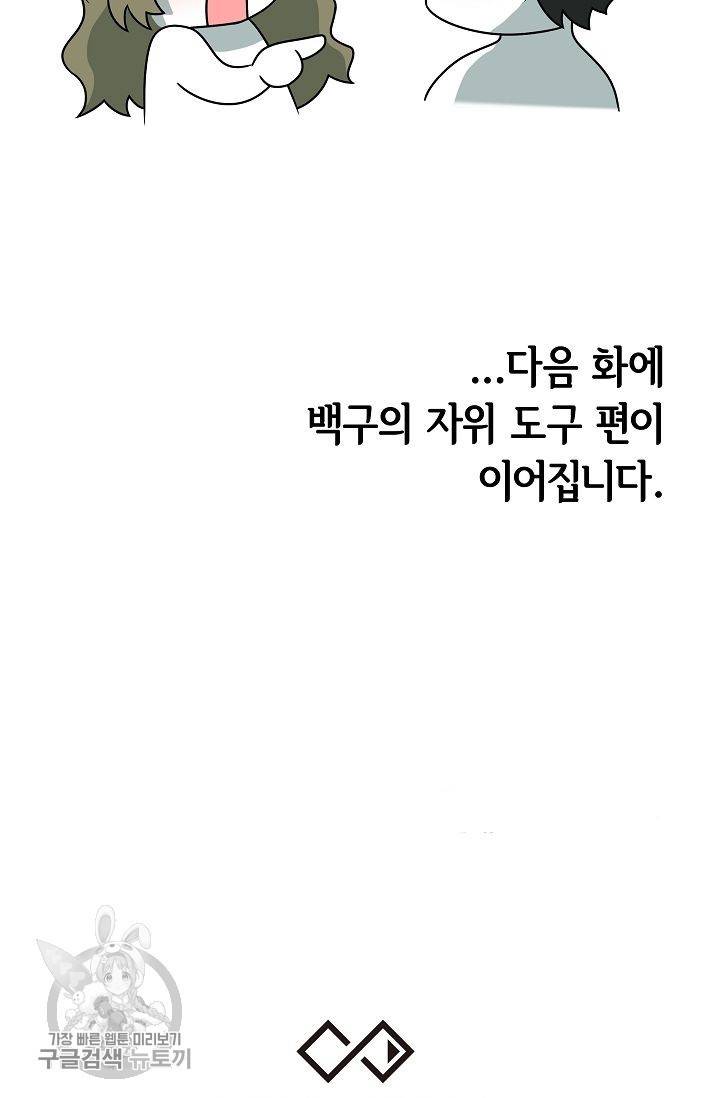 어차피 인간은 다 변태야 248화 40