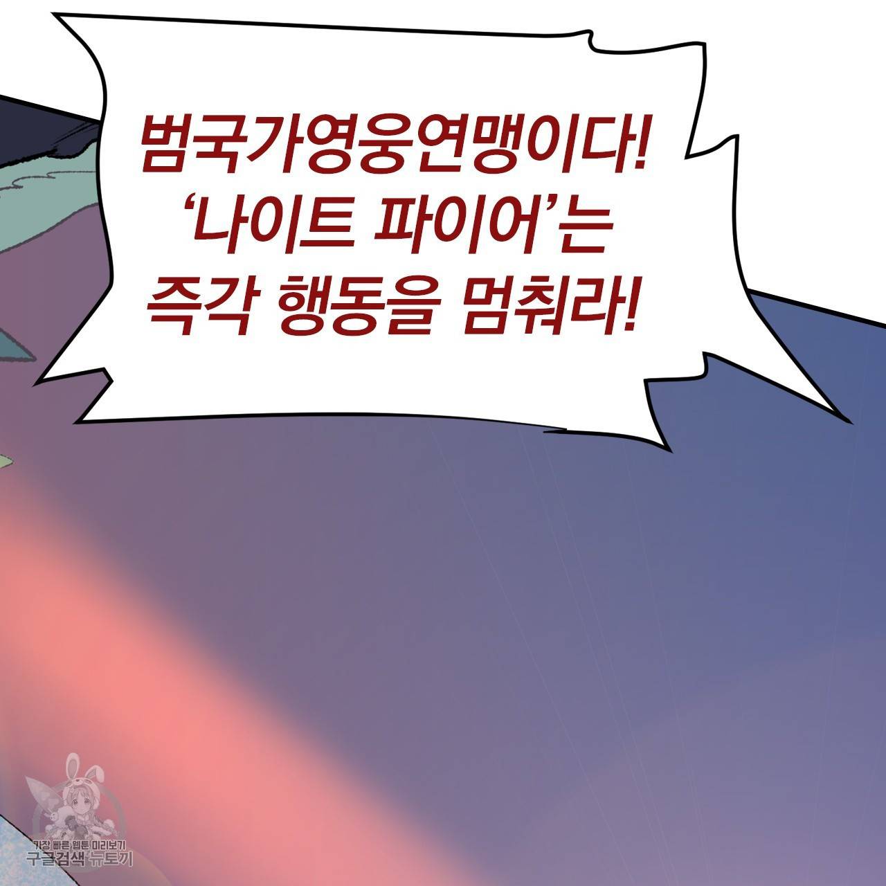 다니엘의 지극히 사적인 빌런 21화 3