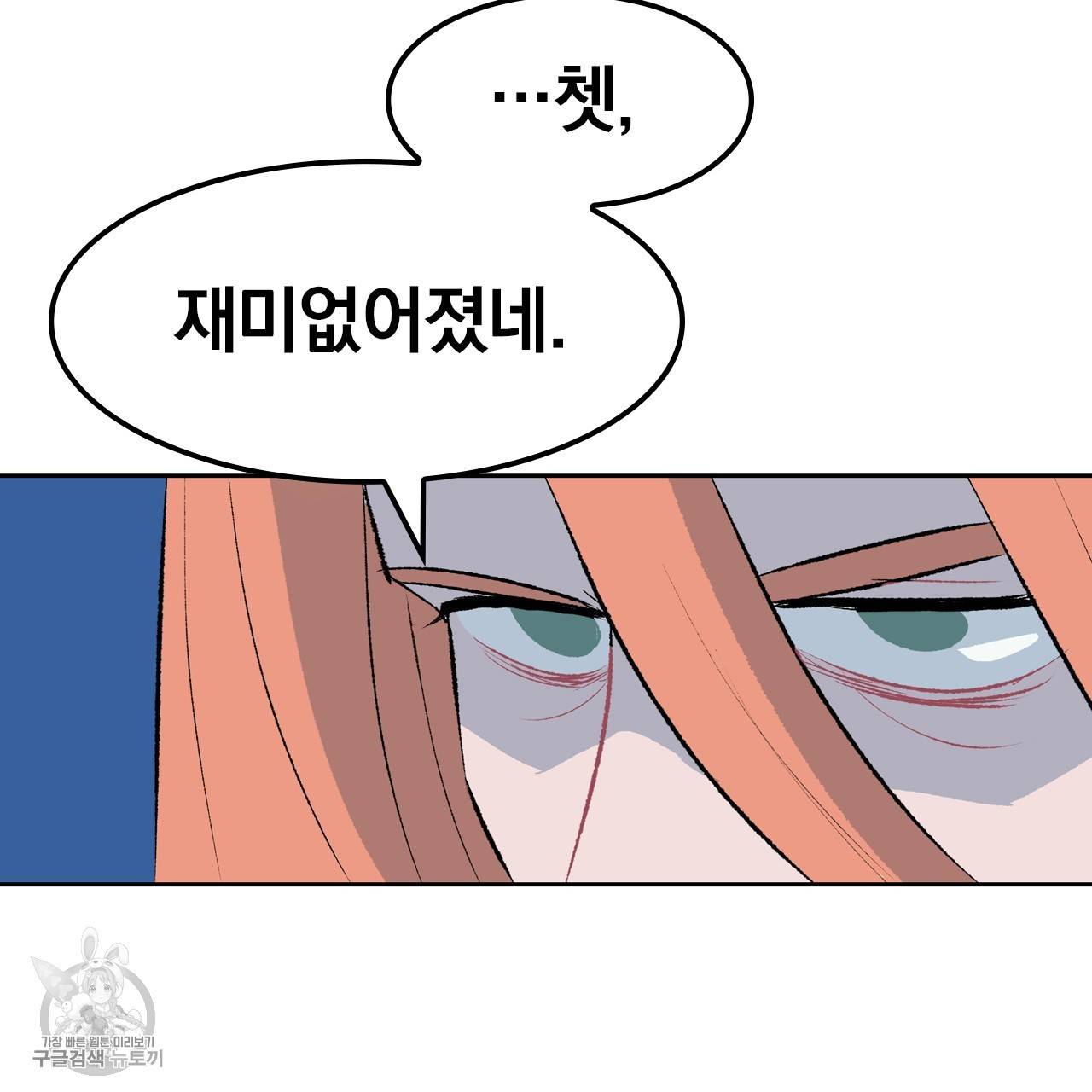 다니엘의 지극히 사적인 빌런 21화 6