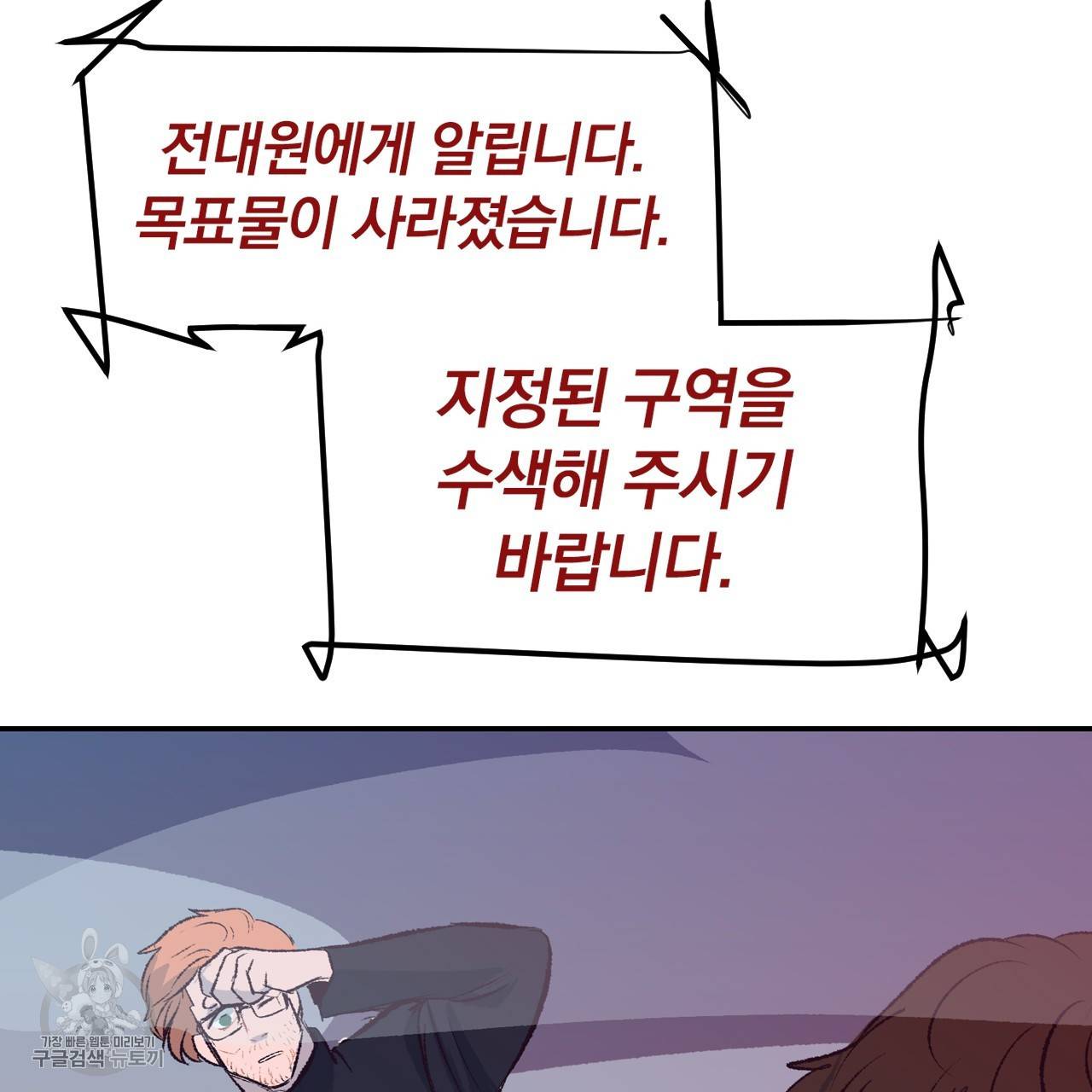 다니엘의 지극히 사적인 빌런 21화 12