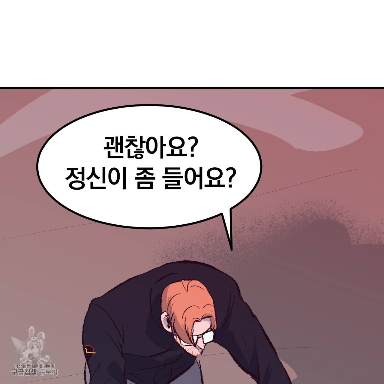 다니엘의 지극히 사적인 빌런 21화 14