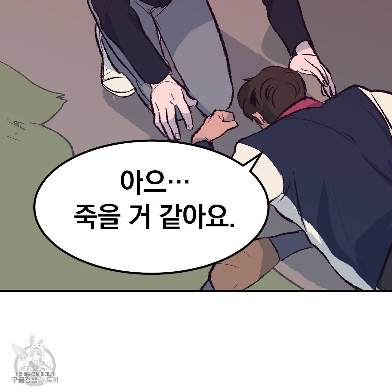다니엘의 지극히 사적인 빌런 21화 15