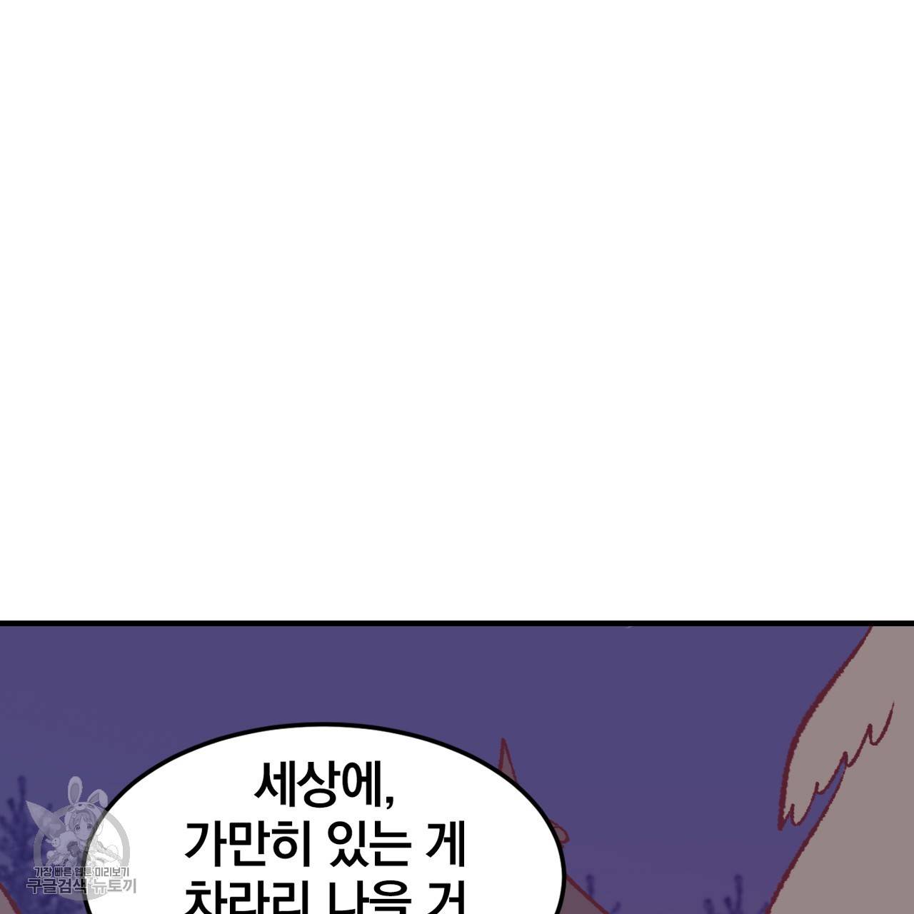 다니엘의 지극히 사적인 빌런 21화 16