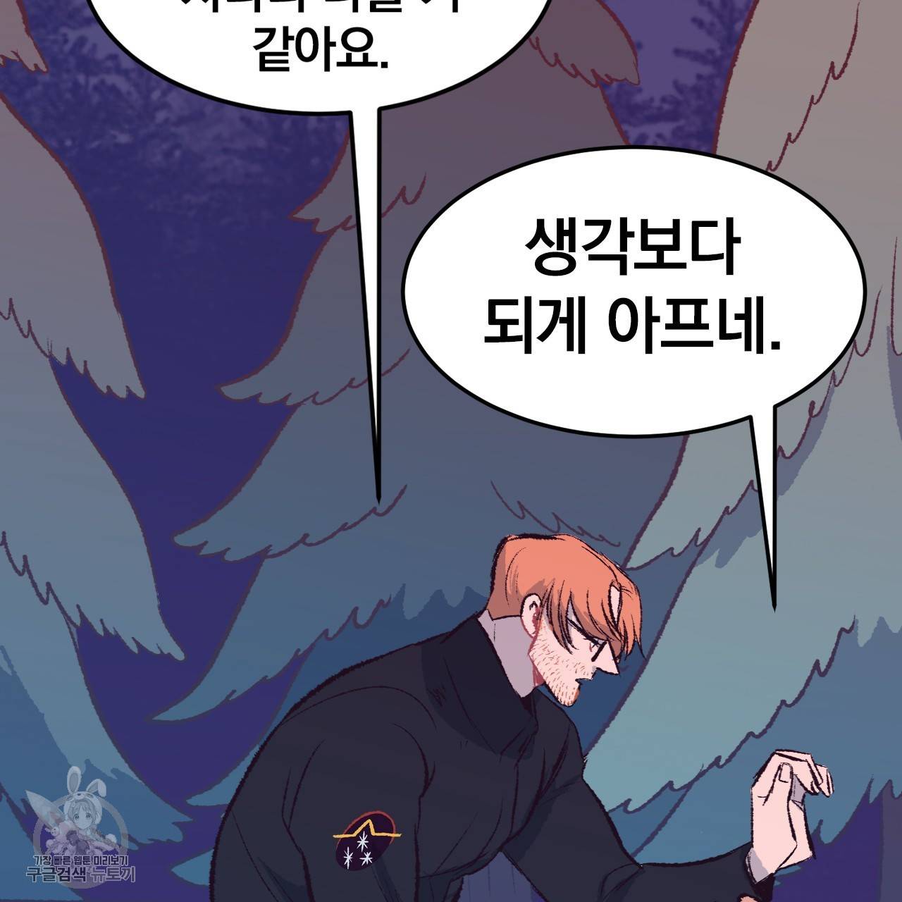 다니엘의 지극히 사적인 빌런 21화 17