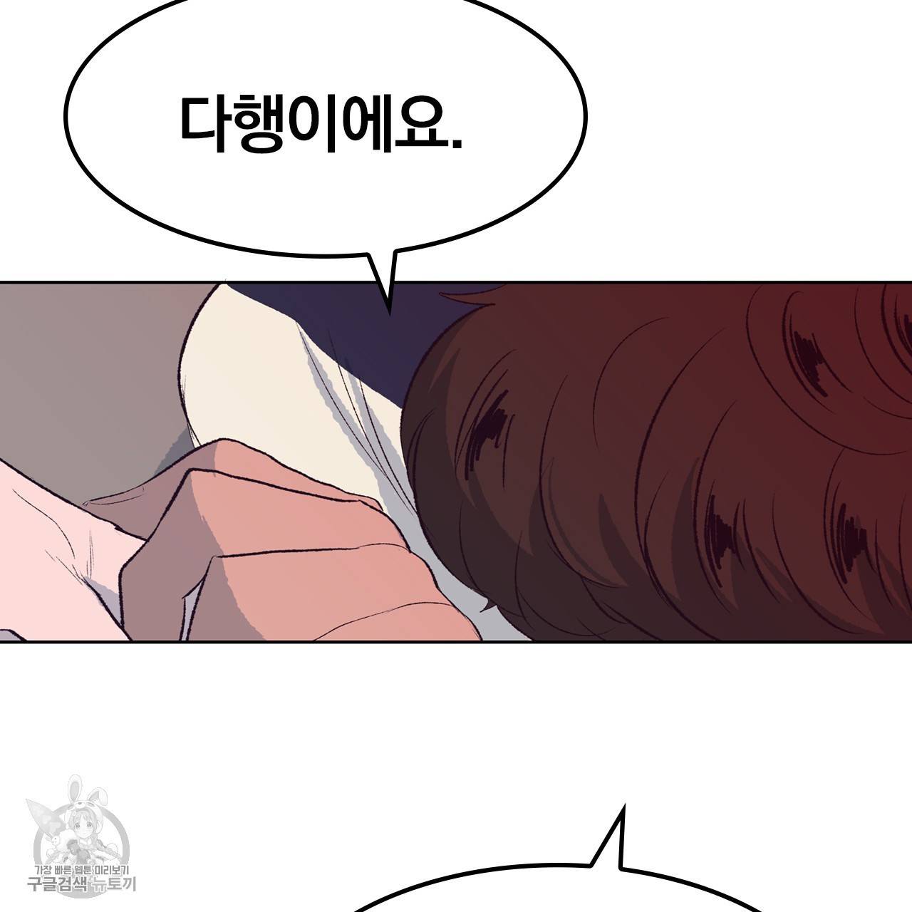 다니엘의 지극히 사적인 빌런 21화 19