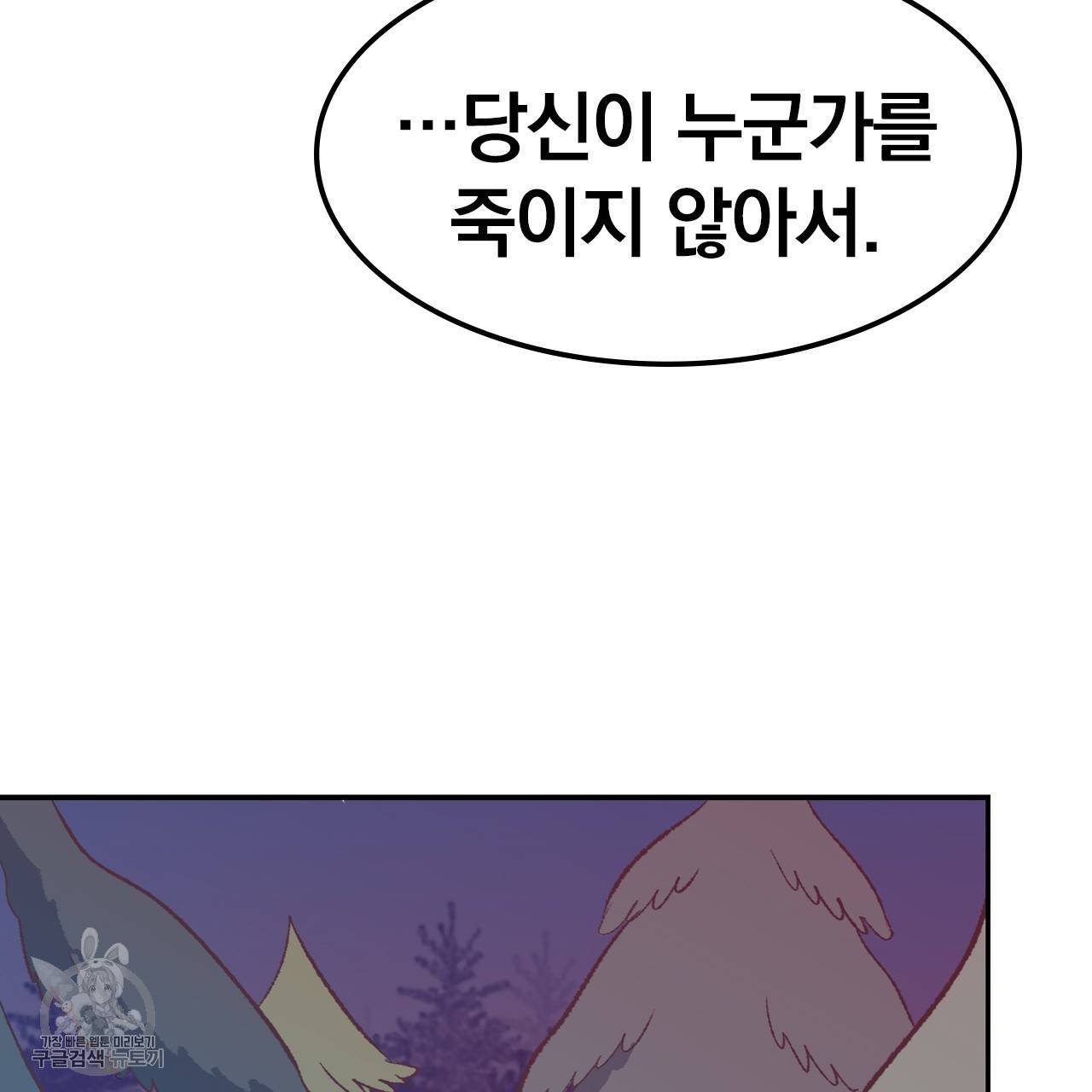 다니엘의 지극히 사적인 빌런 21화 20