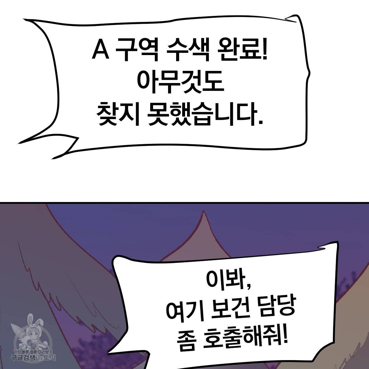 다니엘의 지극히 사적인 빌런 21화 26