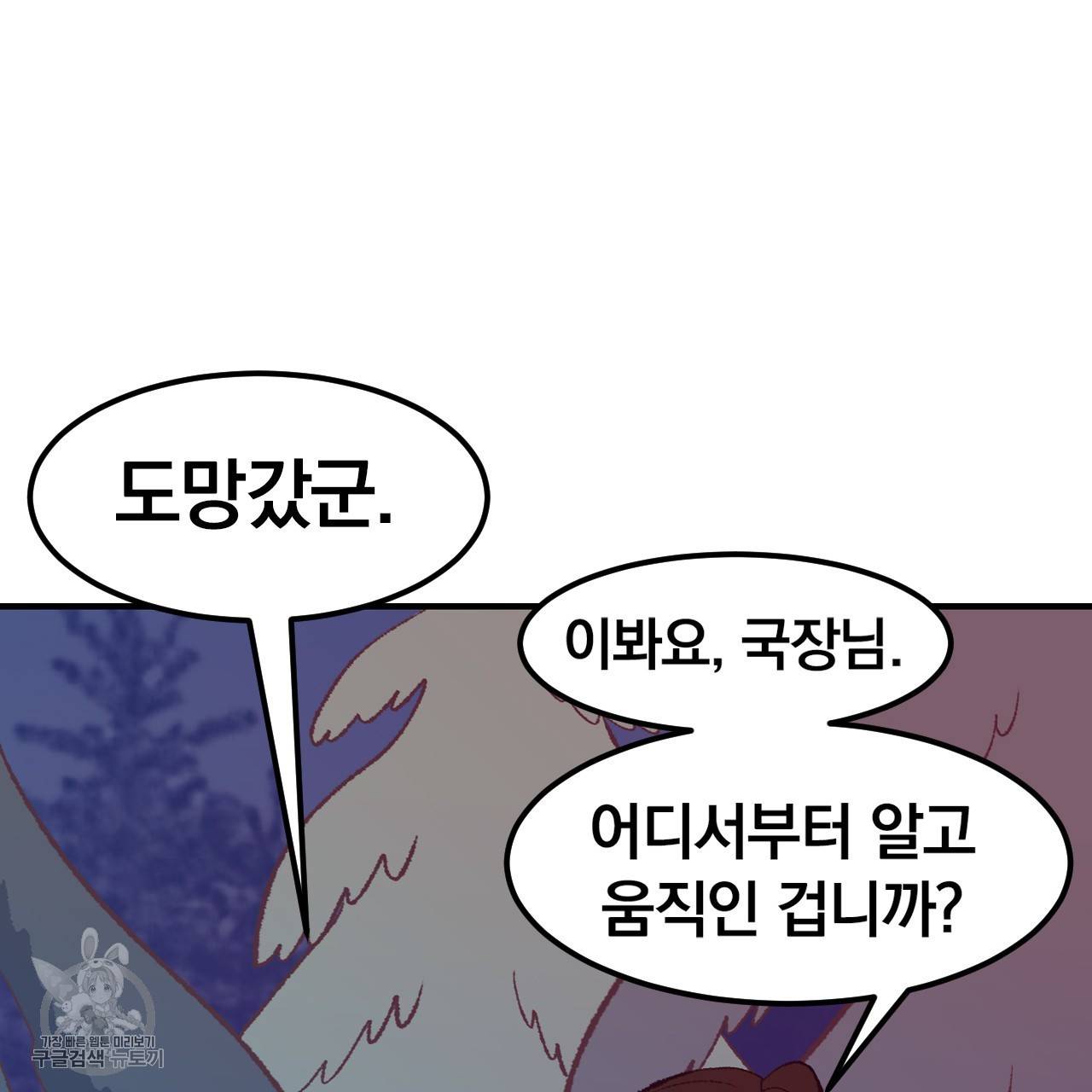 다니엘의 지극히 사적인 빌런 21화 28