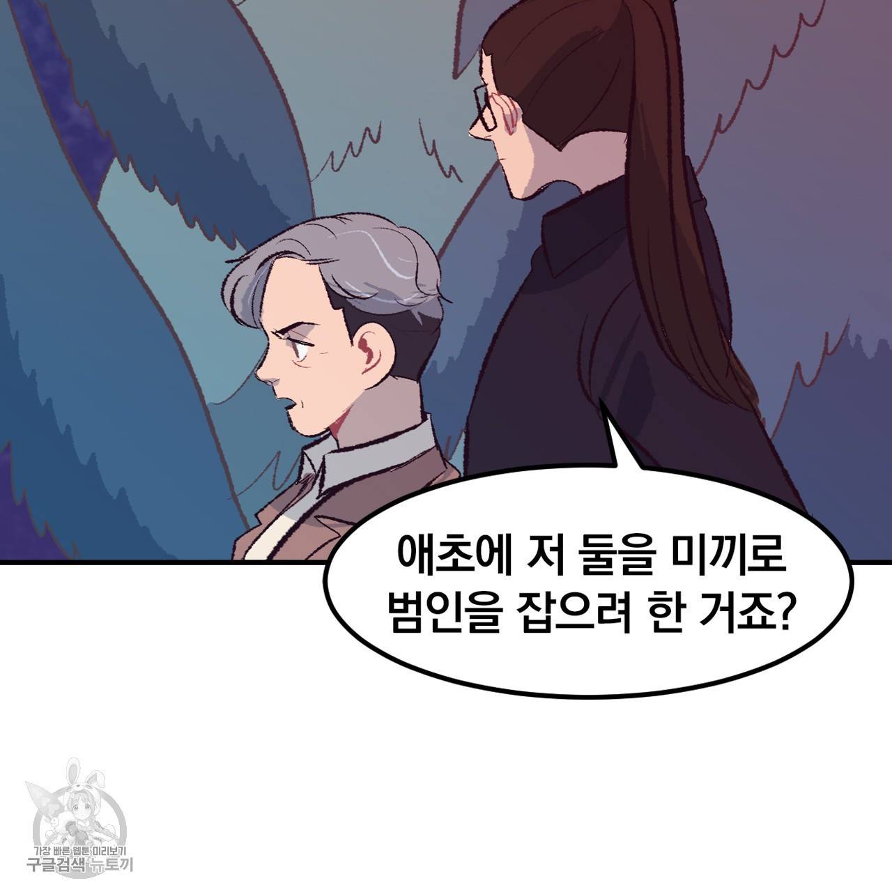 다니엘의 지극히 사적인 빌런 21화 29
