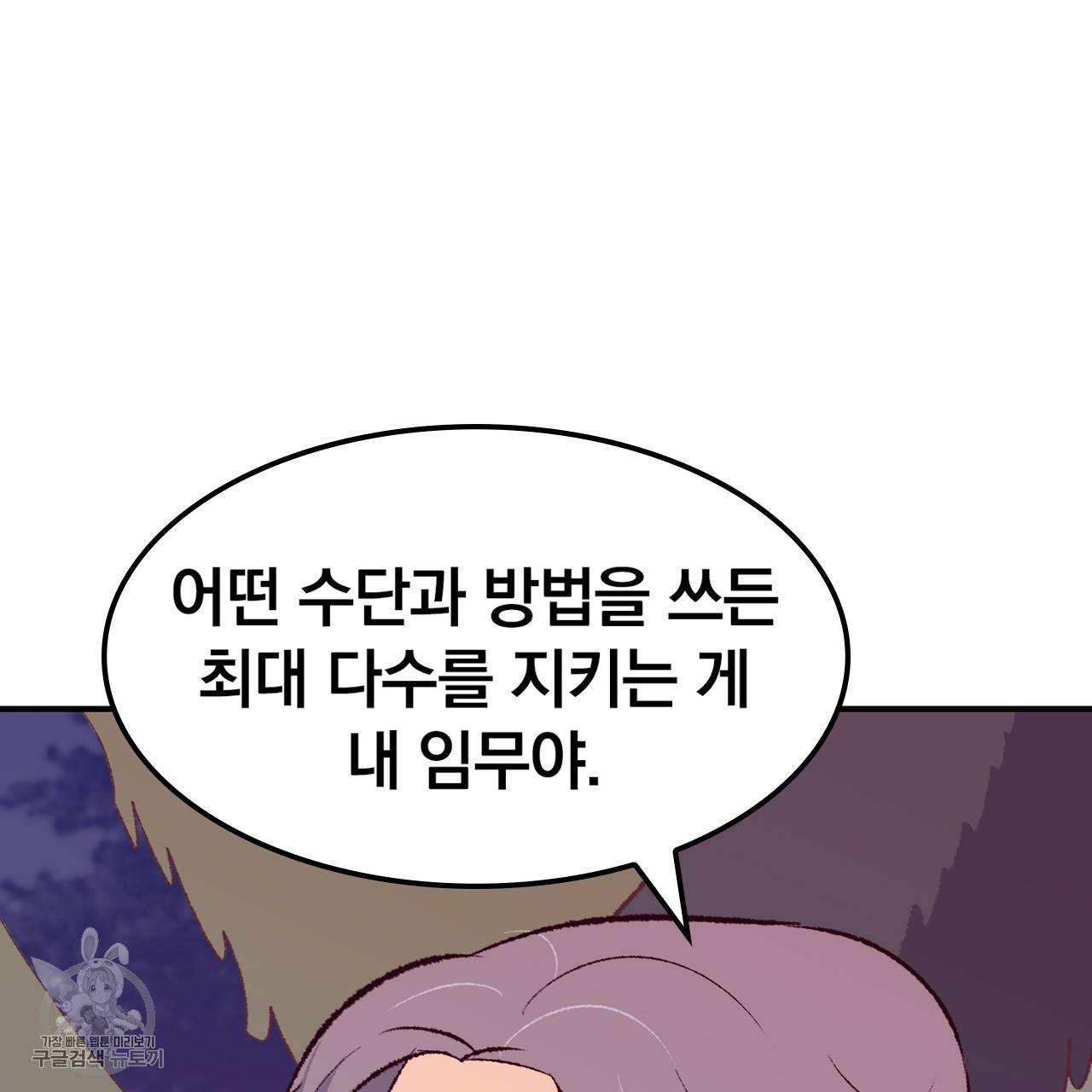 다니엘의 지극히 사적인 빌런 21화 30