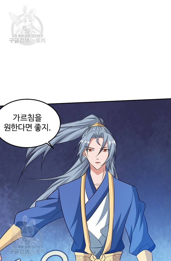 8만 년 만에 회귀하다 74화 3