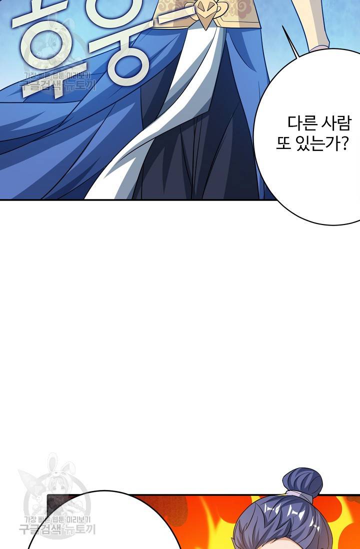 8만 년 만에 회귀하다 74화 4