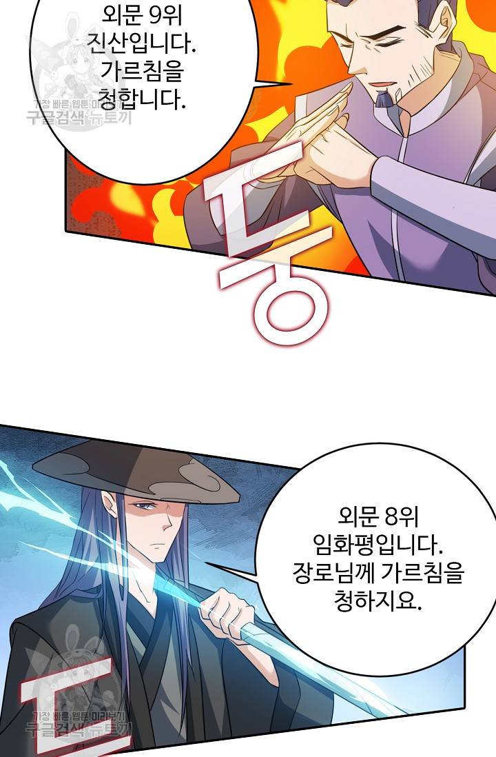 8만 년 만에 회귀하다 74화 5