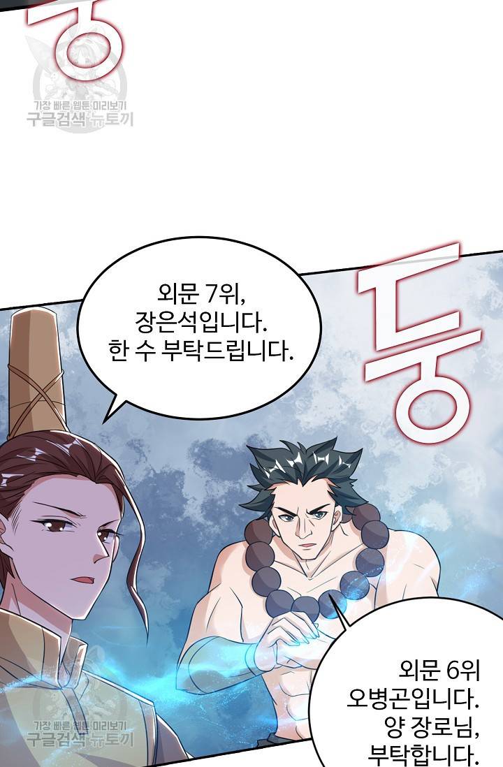 8만 년 만에 회귀하다 74화 6