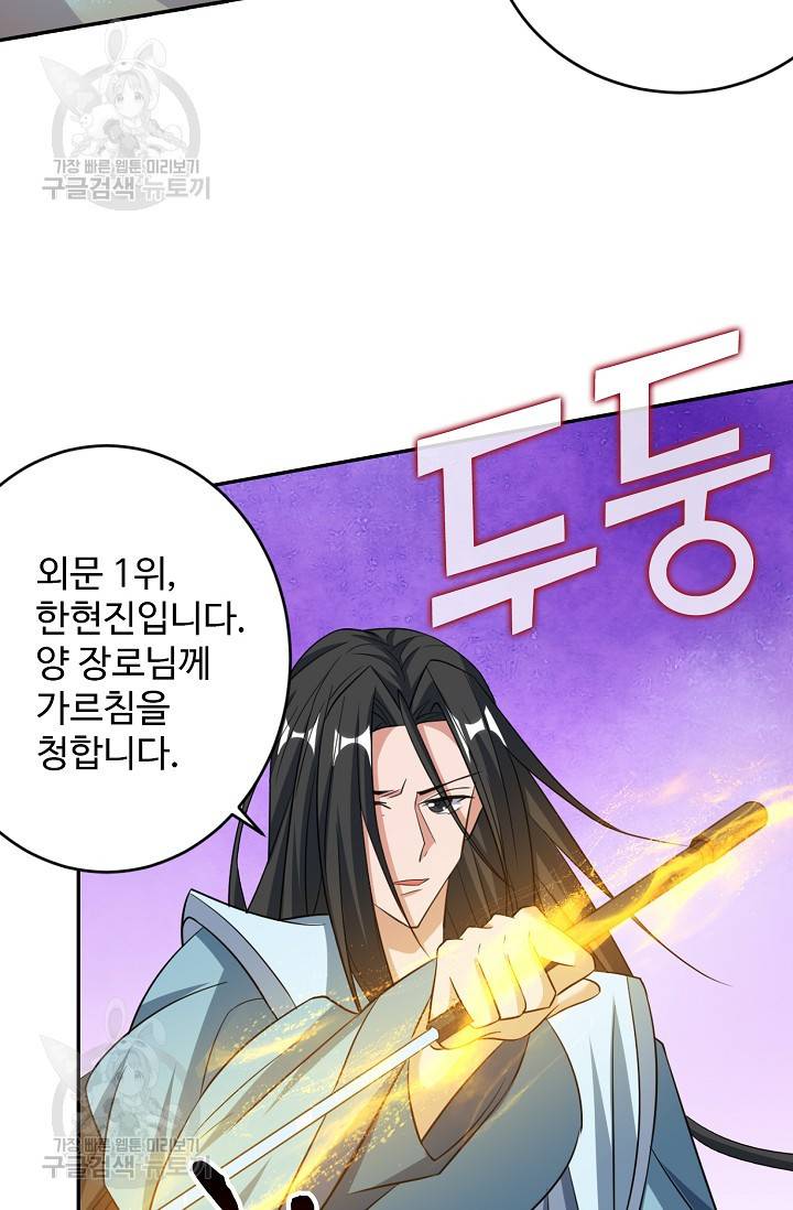 8만 년 만에 회귀하다 74화 7