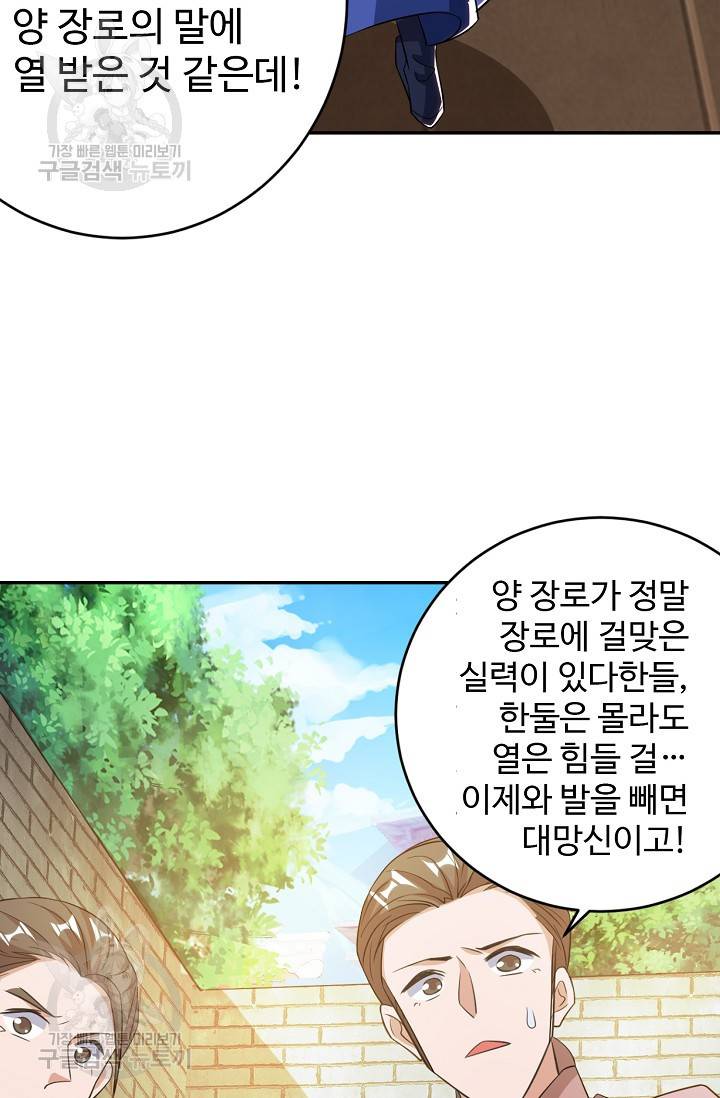 8만 년 만에 회귀하다 74화 10