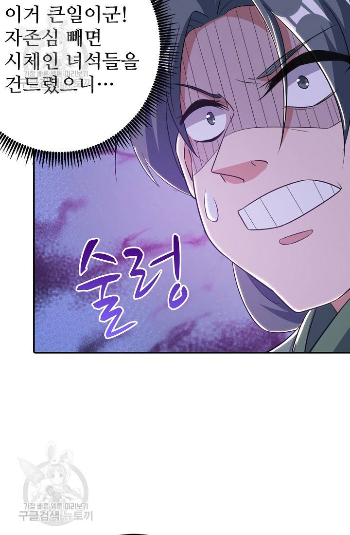 8만 년 만에 회귀하다 74화 12