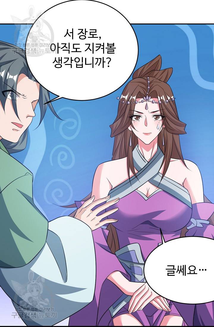 8만 년 만에 회귀하다 74화 13