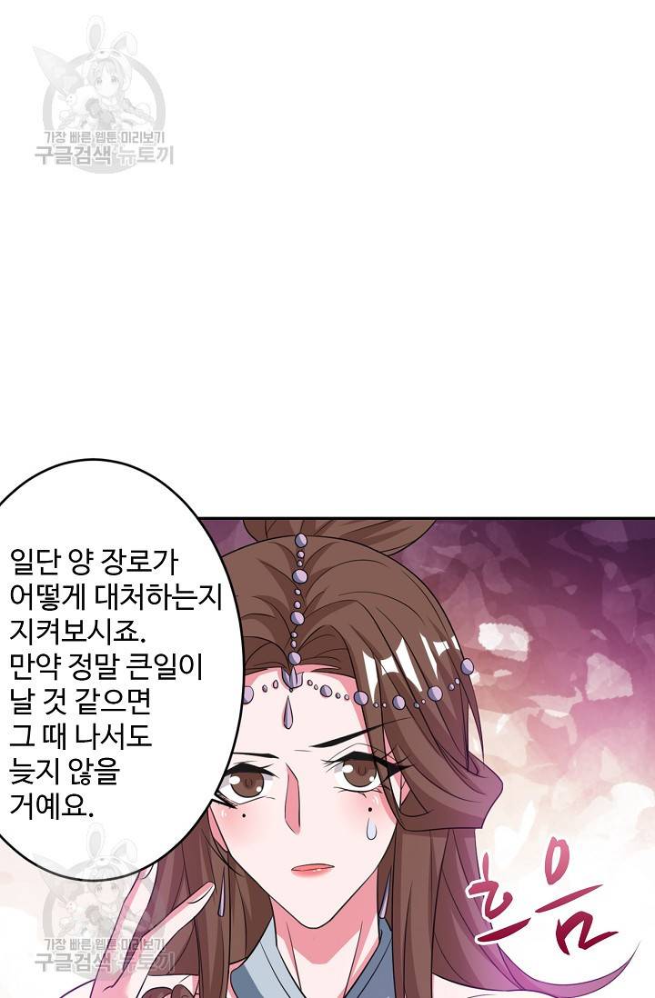 8만 년 만에 회귀하다 74화 14