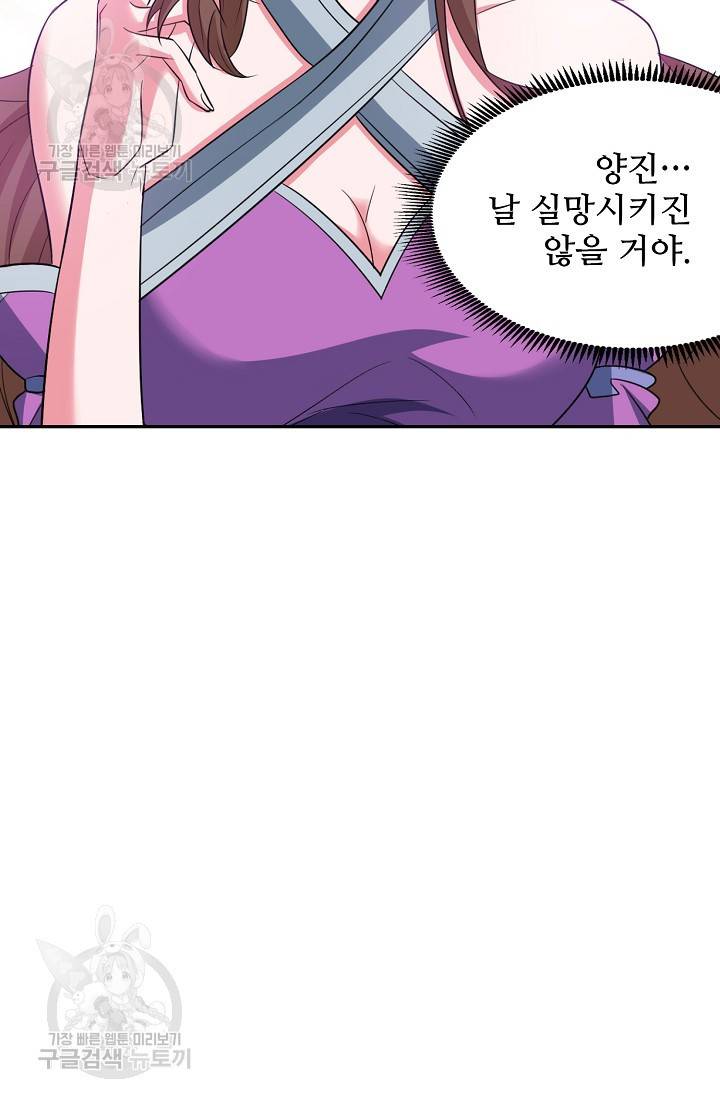 8만 년 만에 회귀하다 74화 15