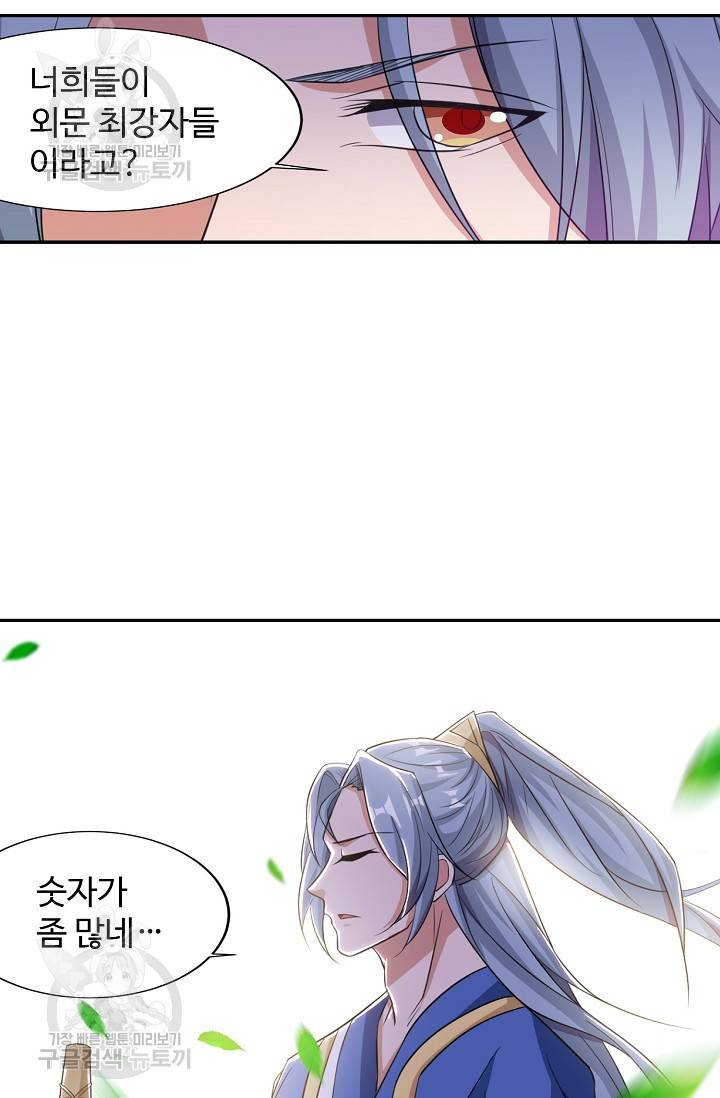 8만 년 만에 회귀하다 74화 16
