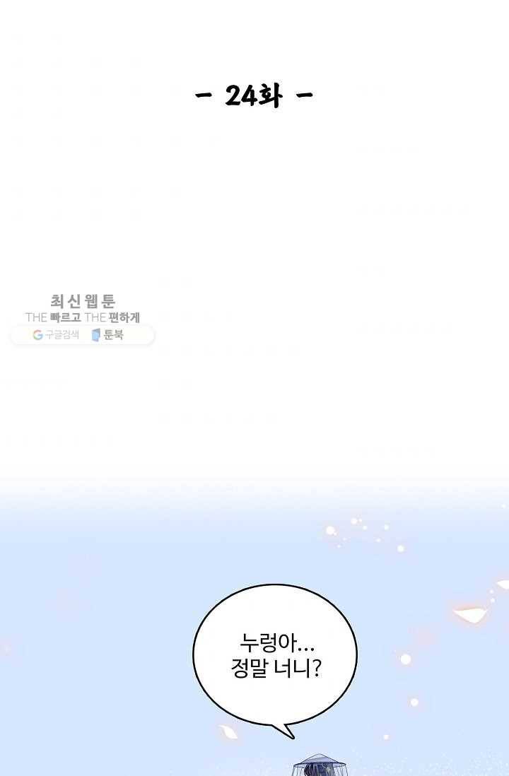 사금 24화 2