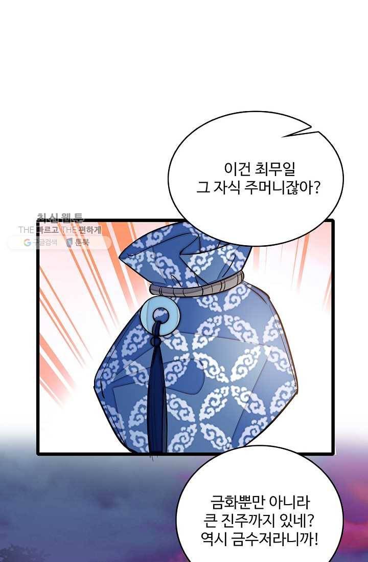 사금 24화 8