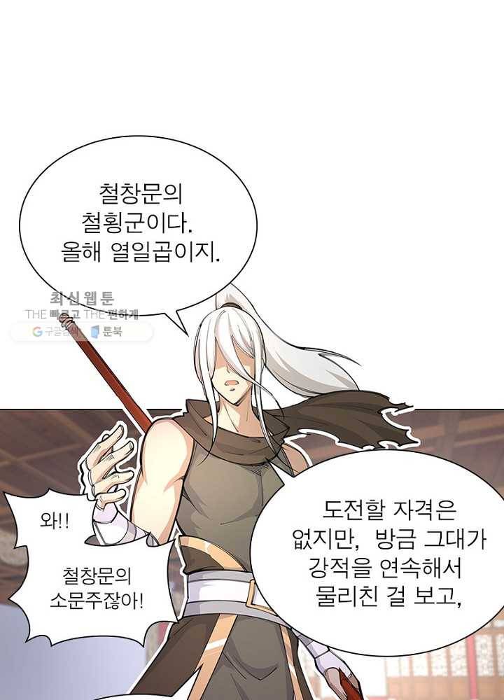 역천사신 42화 3