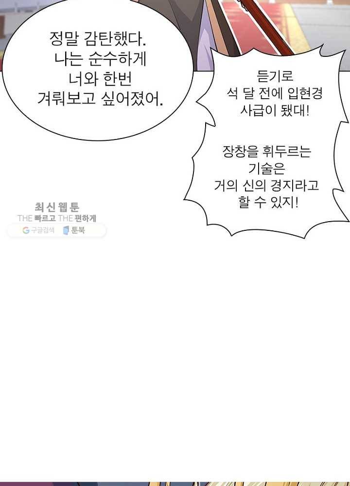 역천사신 42화 4