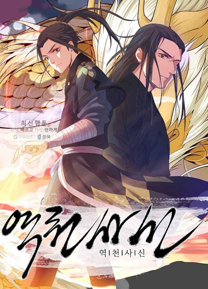 역천사신 42화 5