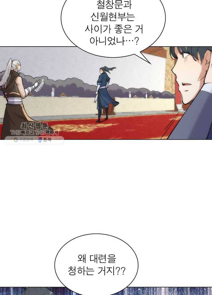 역천사신 42화 7