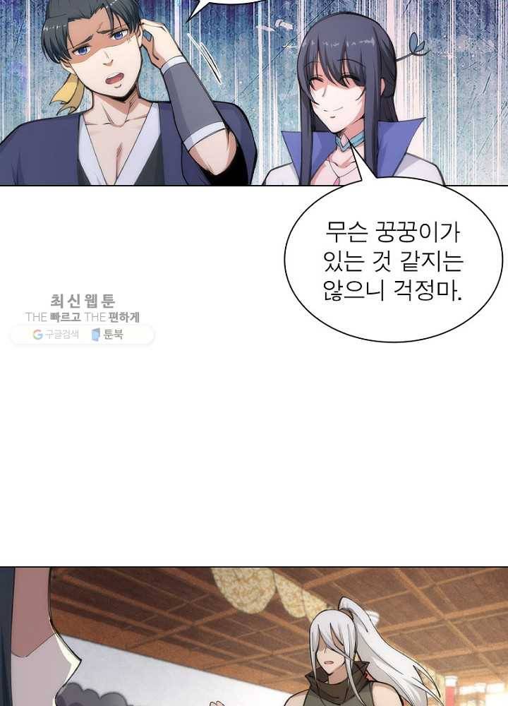 역천사신 42화 8