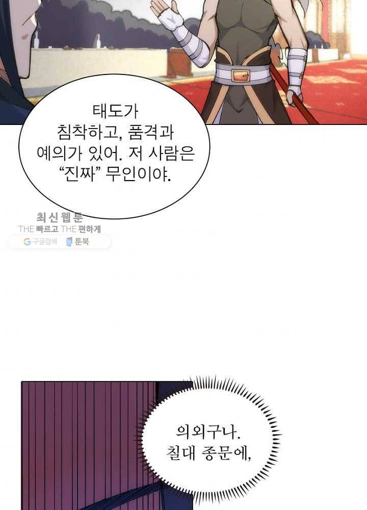 역천사신 42화 9