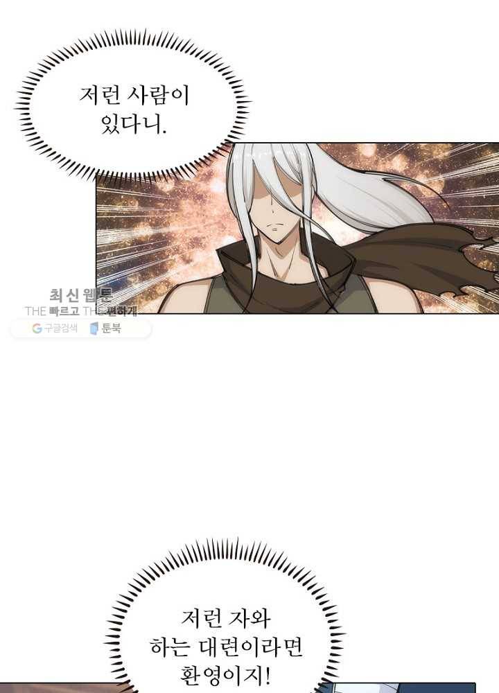 역천사신 42화 11