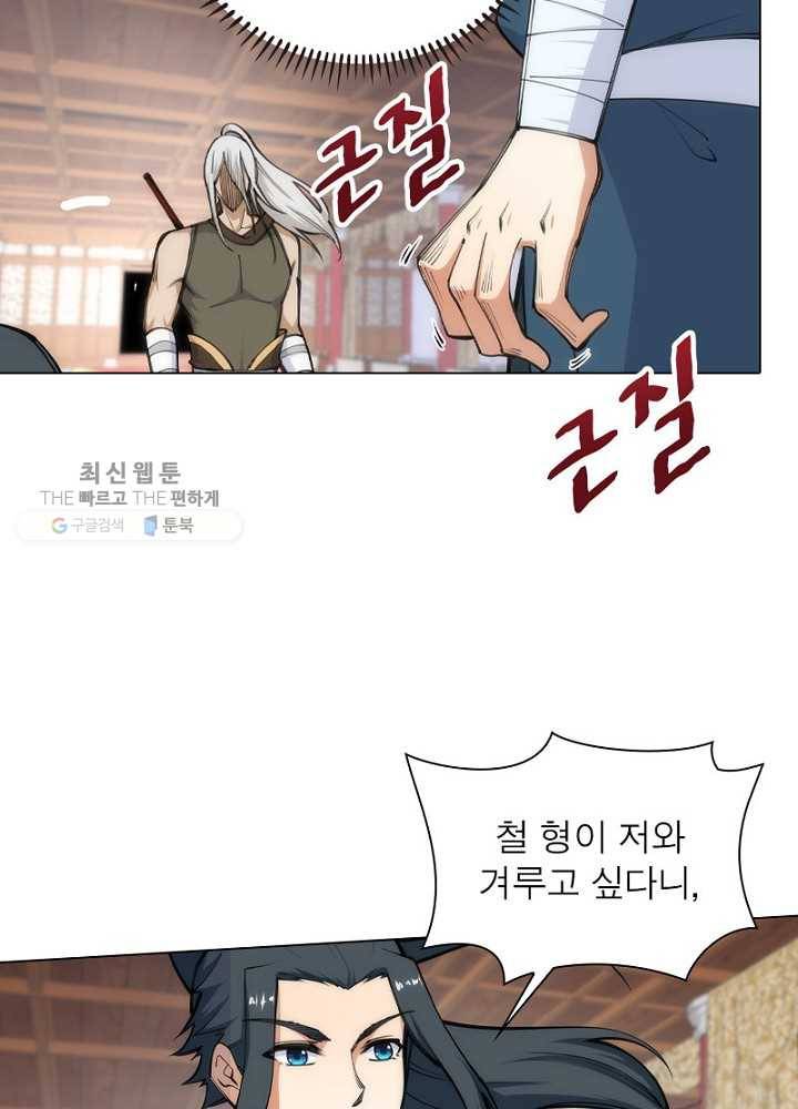 역천사신 42화 12