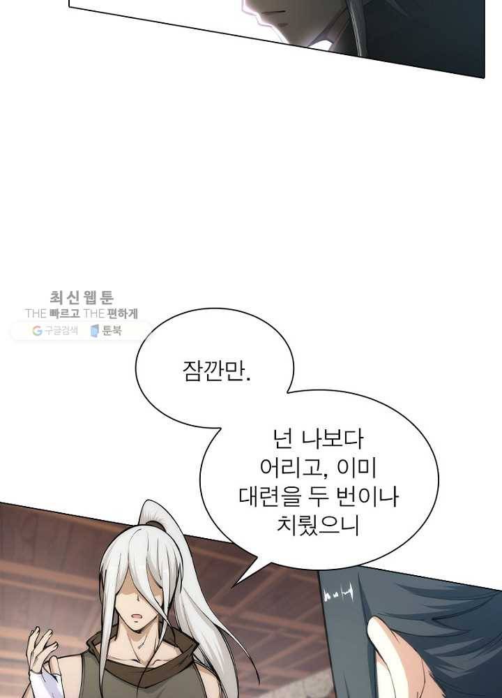 역천사신 42화 14