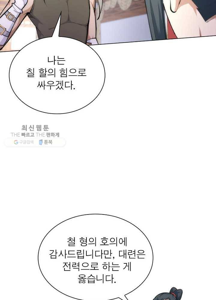역천사신 42화 15